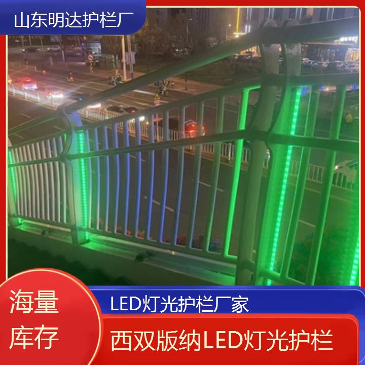 西双版纳LED灯光护栏厂家「海量库存」2024排名一览