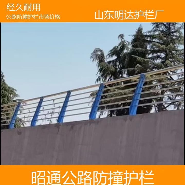 昭通公路防撞护栏市场价格「经久耐用」2024排名一览