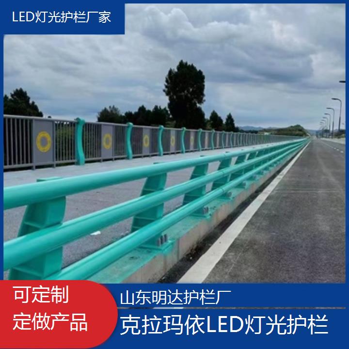 克拉玛依LED灯光护栏厂家「可定制定做产品」2024排名一览