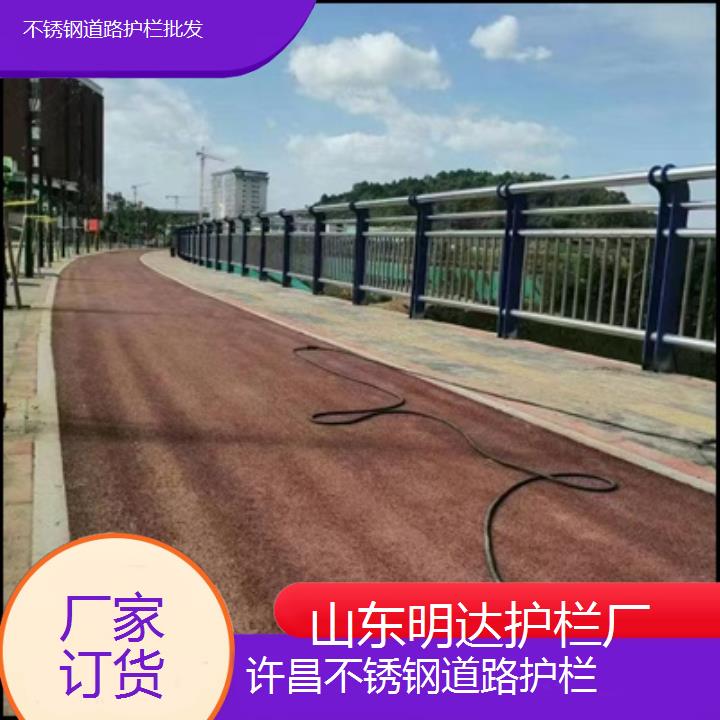 许昌不锈钢道路护栏批发「厂家订货」2024排名一览