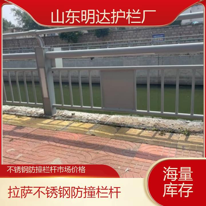 拉萨不锈钢防撞栏杆市场价格「海量库存」2024排名一览