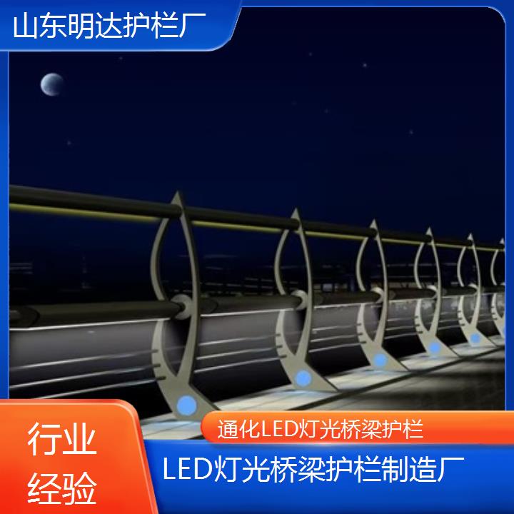 通化LED灯光桥梁护栏制造厂「行业经验」2024排名一览