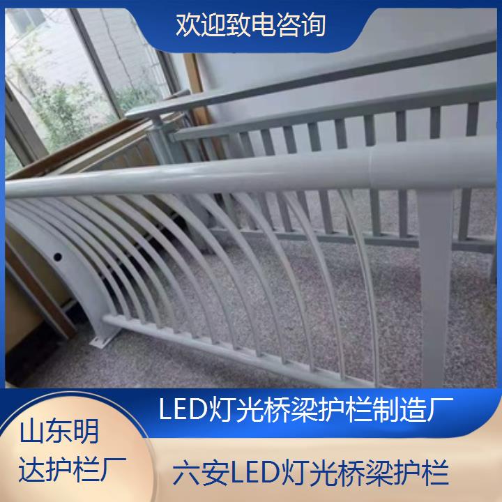 六安LED灯光桥梁护栏制造厂「欢迎致电咨询」2024排名一览