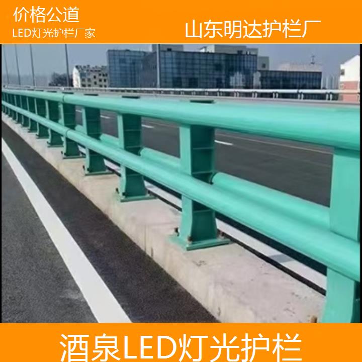 酒泉LED灯光护栏厂家「价格公道」2024排名一览