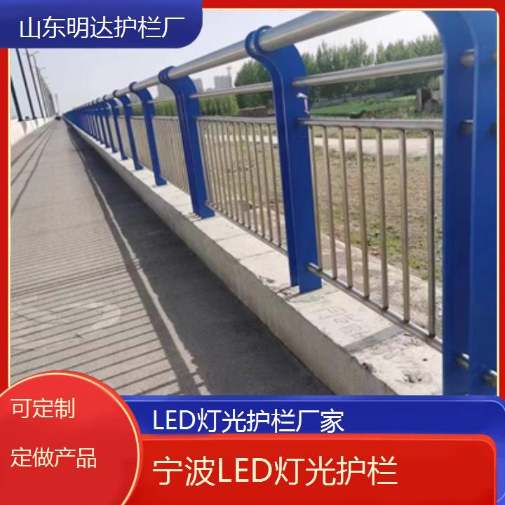 宁波LED灯光护栏厂家「可定制定做产品」2024排名一览