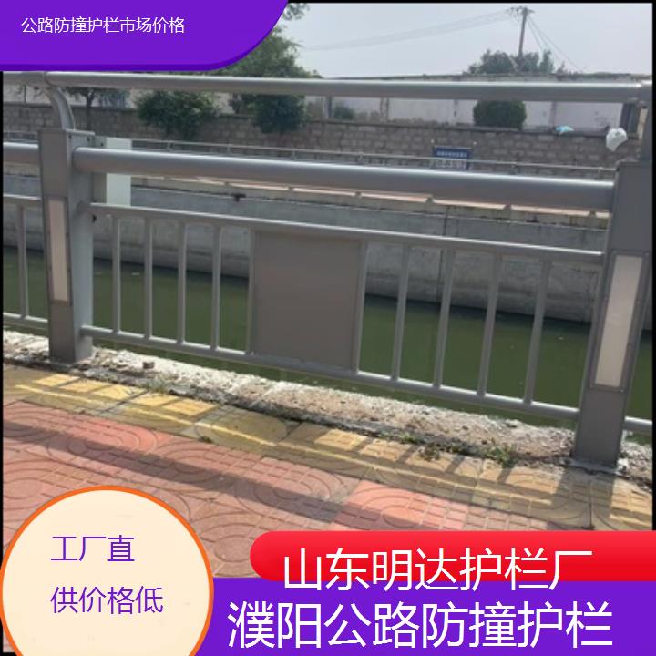 濮阳公路防撞护栏市场价格「工厂直供价格低」2024排名一览