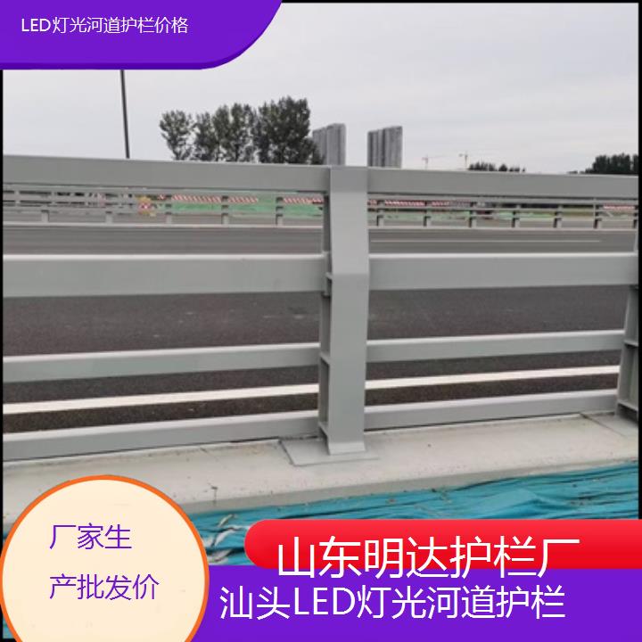 汕头LED灯光河道护栏价格「厂家生产批发价」2024排名一览