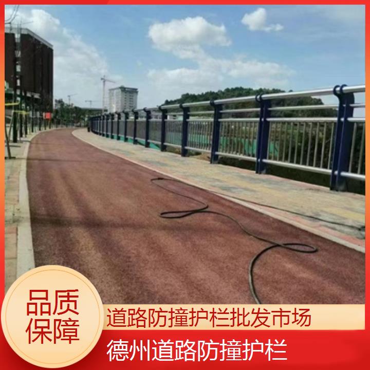 德州道路防撞护栏批发市场「品质保障」2024排名一览