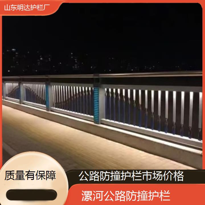 漯河公路防撞护栏市场价格「质量有保障」2024排名一览