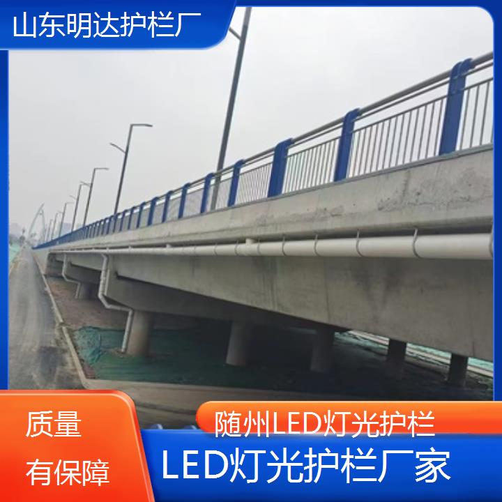 随州LED灯光护栏厂家「质量有保障」2024排名一览