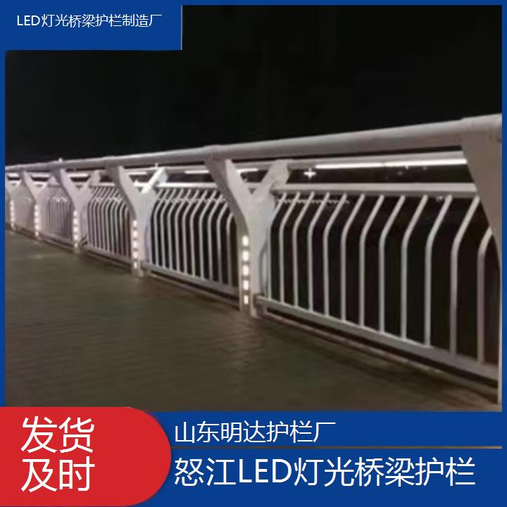 怒江LED灯光桥梁护栏制造厂「发货及时」2024排名一览