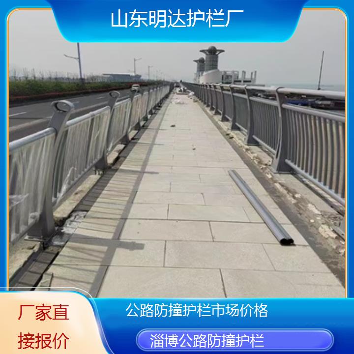 淄博公路防撞护栏市场价格「厂家直接报价」2024排名一览