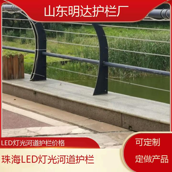 珠海LED灯光河道护栏价格「可定制定做产品」2024排名一览