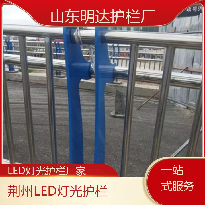 荆州LED灯光护栏厂家「一站式服务」2024排名一览