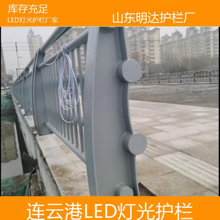 连云港LED灯光护栏厂家「库存充足」2024排名一览