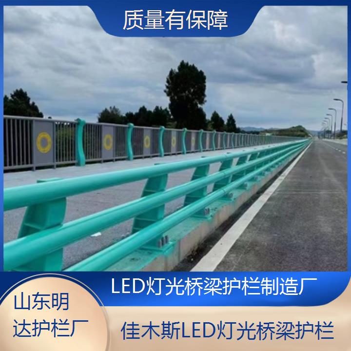 佳木斯LED灯光桥梁护栏制造厂「质量有保障」2024排名一览