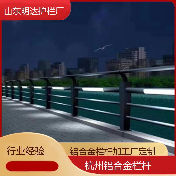 杭州铝合金栏杆加工厂定制「行业经验」2024排名一览