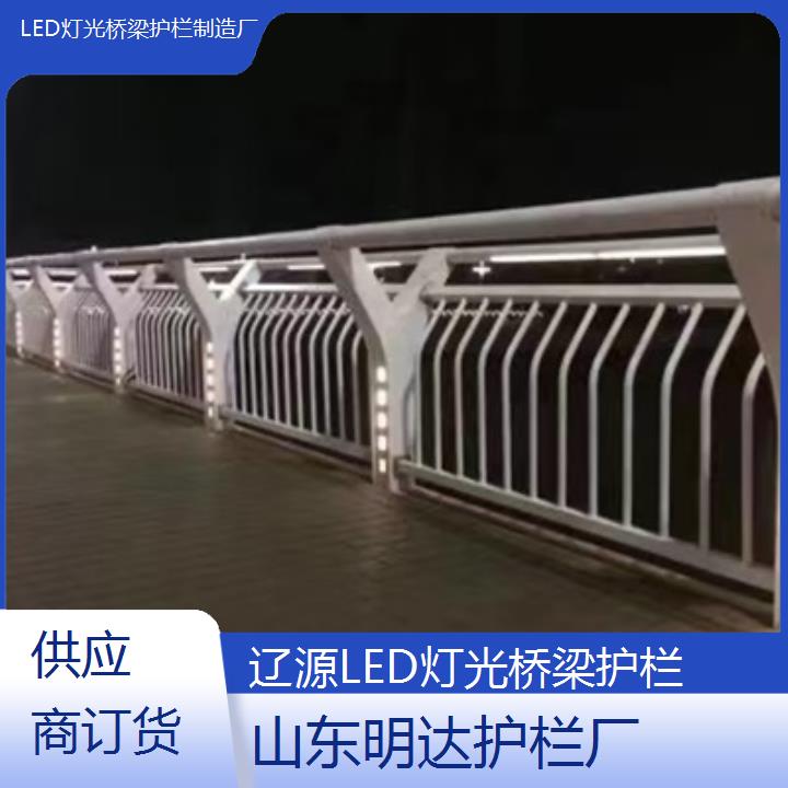 辽源LED灯光桥梁护栏制造厂「供应商订货」2024排名一览