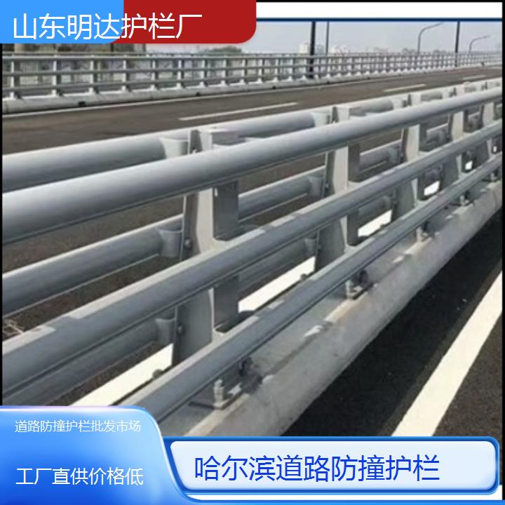 哈尔滨道路防撞护栏批发市场「工厂直供价格低」2024排名一览