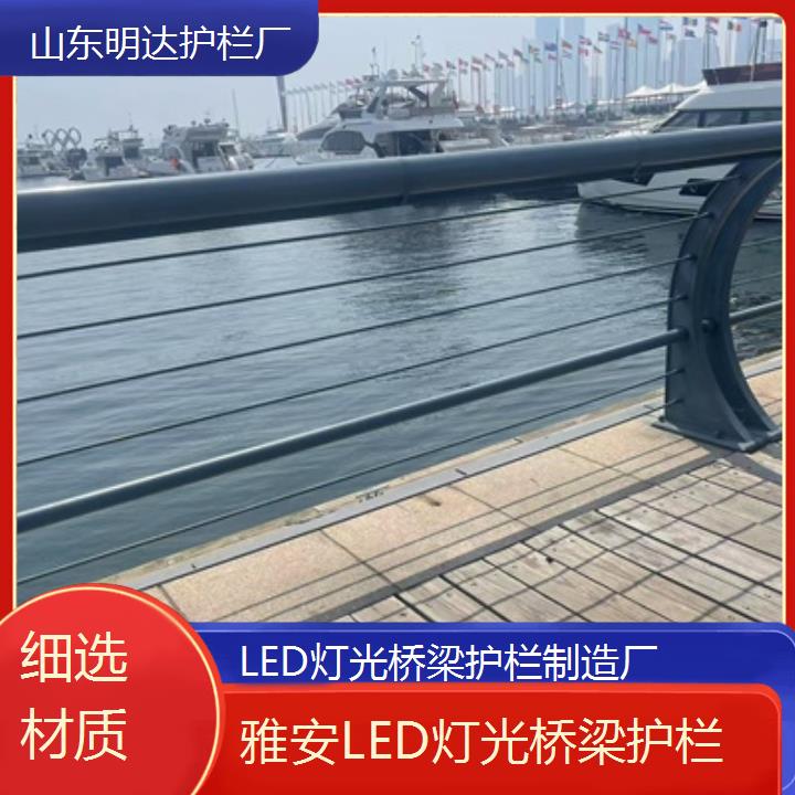 雅安LED灯光桥梁护栏制造厂「细选材质」2024排名一览