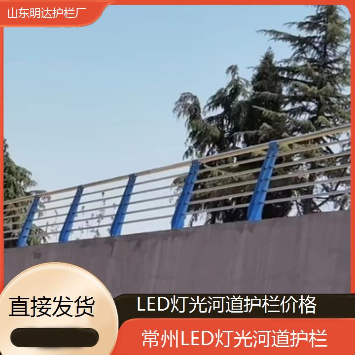 常州LED灯光河道护栏价格「直接发货」2024排名一览