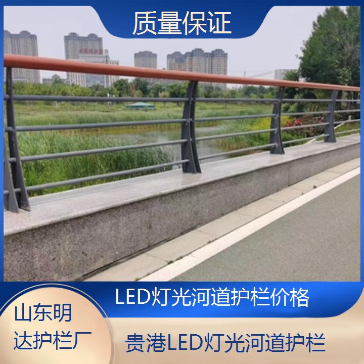 贵港LED灯光河道护栏价格「质量保证」2024排名一览