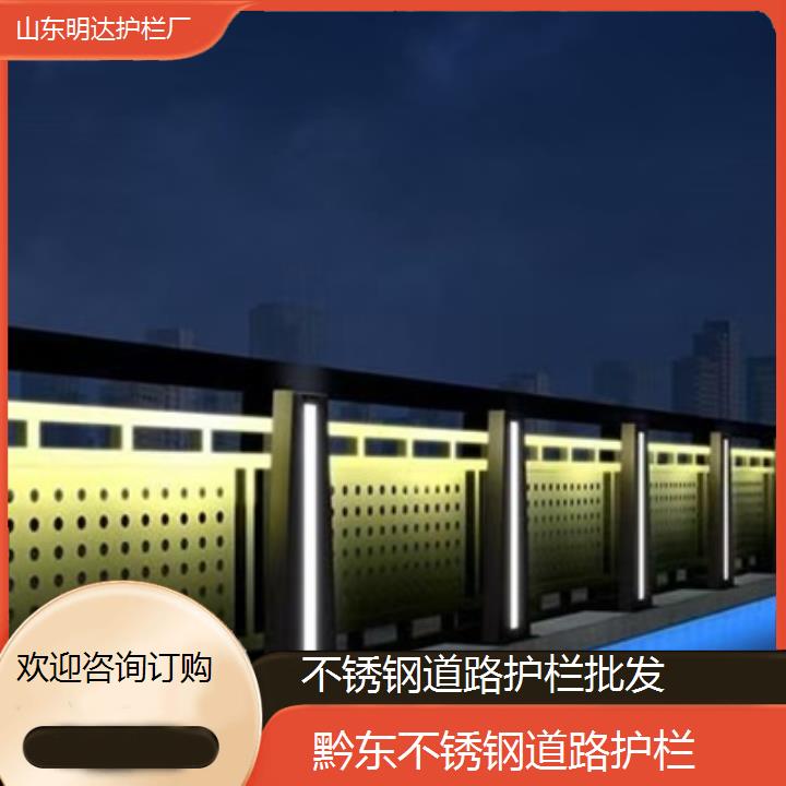 黔东不锈钢道路护栏批发「欢迎咨询订购」2024排名一览