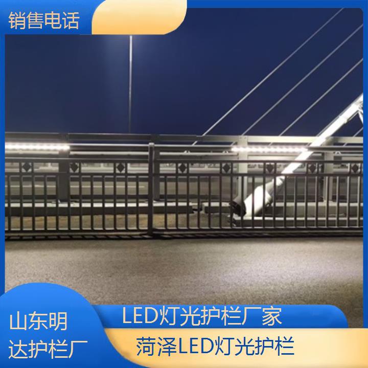 菏泽LED灯光护栏厂家「销售」2024排名一览