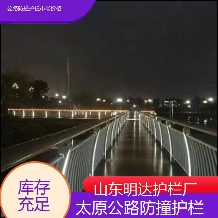 太原公路防撞护栏市场价格「库存充足」2024排名一览