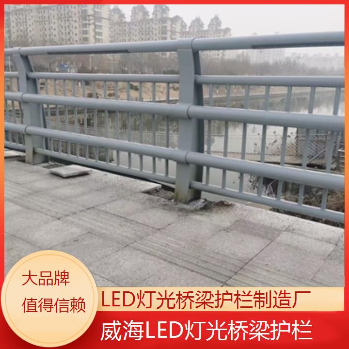 威海LED灯光桥梁护栏制造厂「值得信赖」2024排名一览