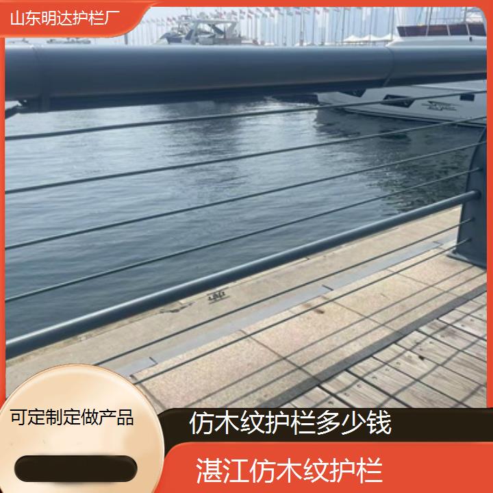 湛江仿木纹护栏多少钱「可定制定做产品」2024排名一览