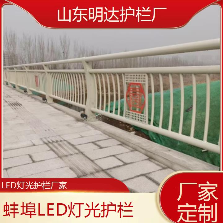 蚌埠LED灯光护栏厂家「厂家定制」2024排名一览