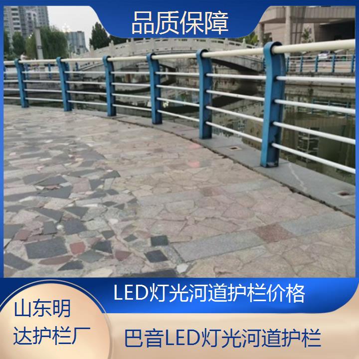 巴音LED灯光河道护栏价格「品质保障」2024排名一览