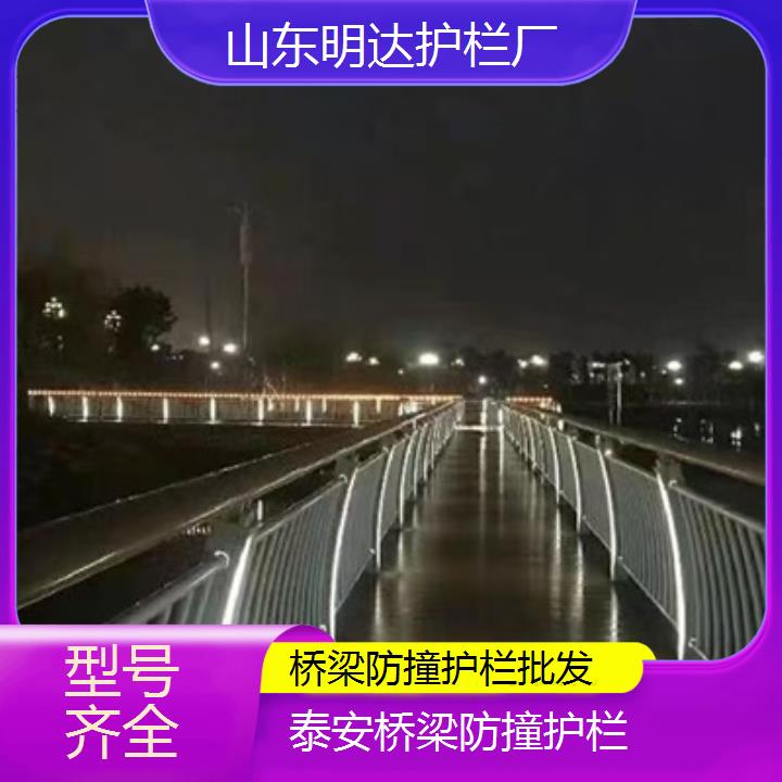 泰安桥梁防撞护栏批发「型号齐全」2024排名一览