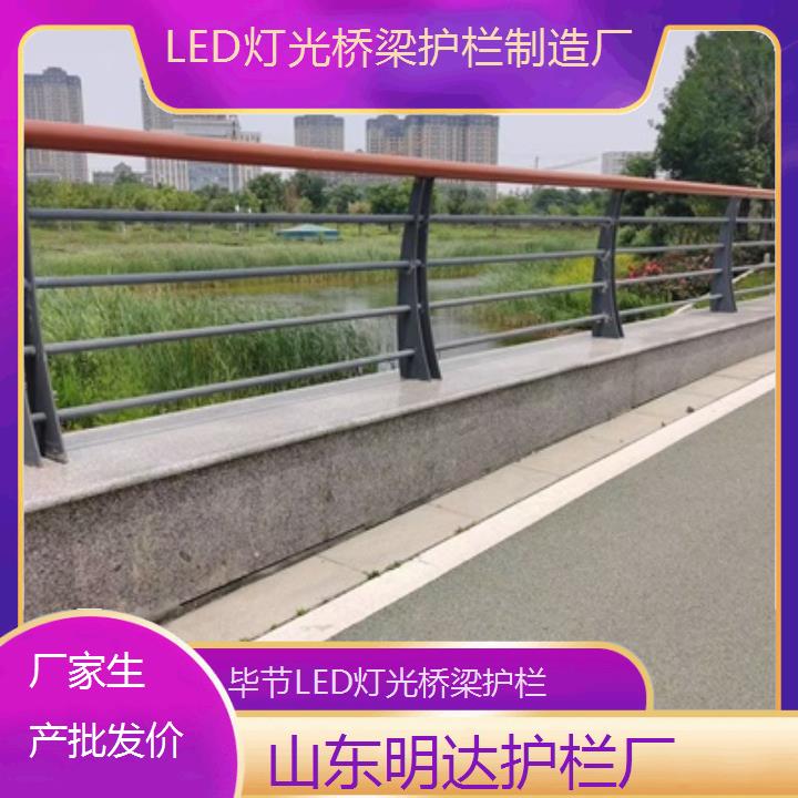 毕节LED灯光桥梁护栏制造厂「厂家生产批发价」2024排名一览