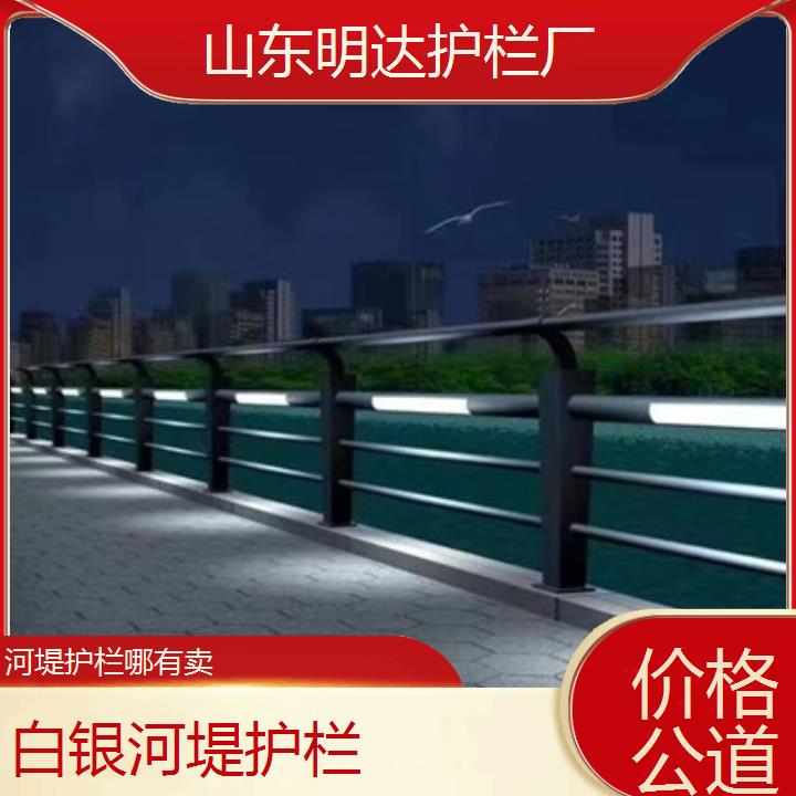 白银河堤护栏哪有卖「价格公道」2024排名一览