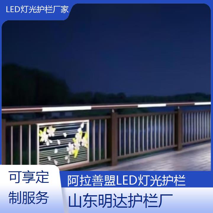 阿拉善盟LED灯光护栏厂家「可享定制服务」2024排名一览