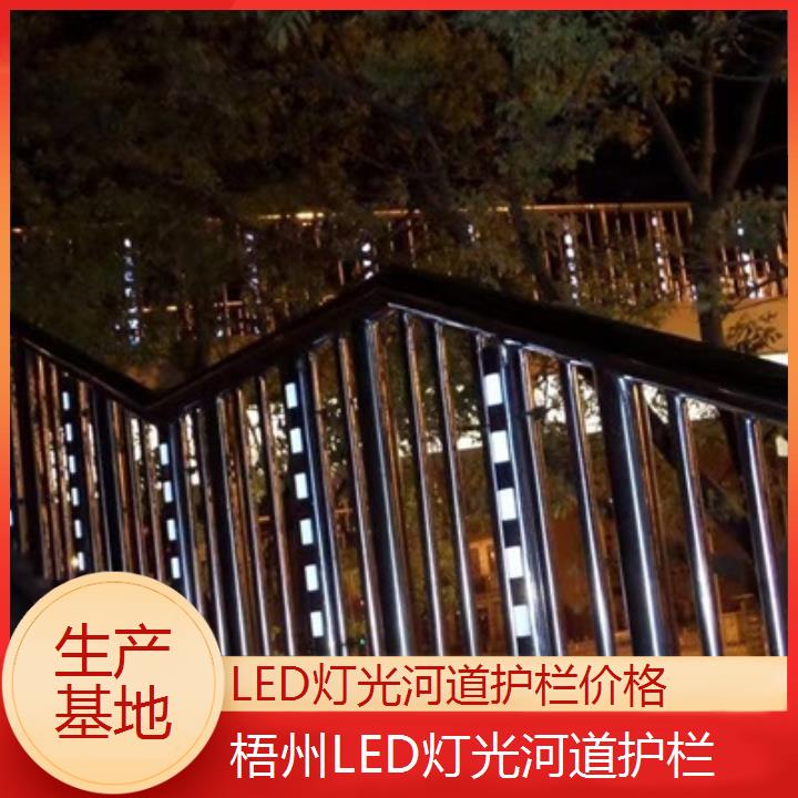 梧州LED灯光河道护栏价格「生产基地」2024排名一览