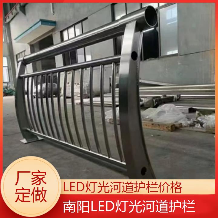 南阳LED灯光河道护栏价格「厂家定做」2024排名一览