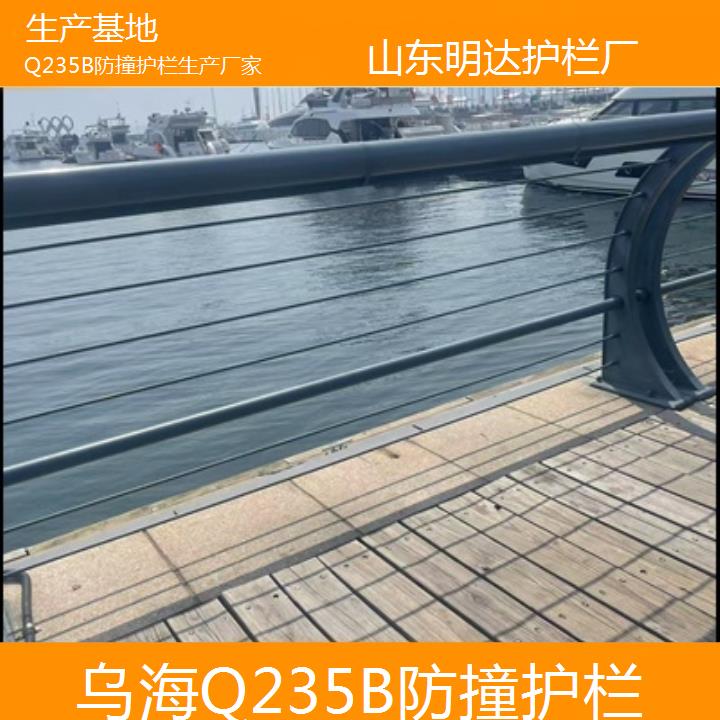 乌海Q235B防撞护栏生产厂家「生产基地」2024排名一览