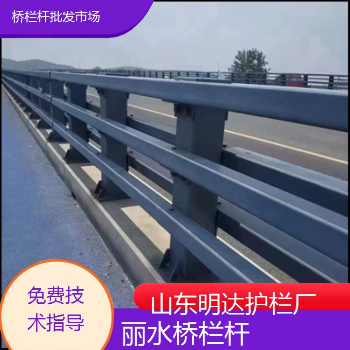 丽水桥栏杆批发市场「免费技术指导」2024排名一览