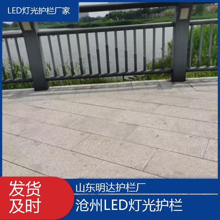 沧州LED灯光护栏厂家「发货及时」2024排名一览