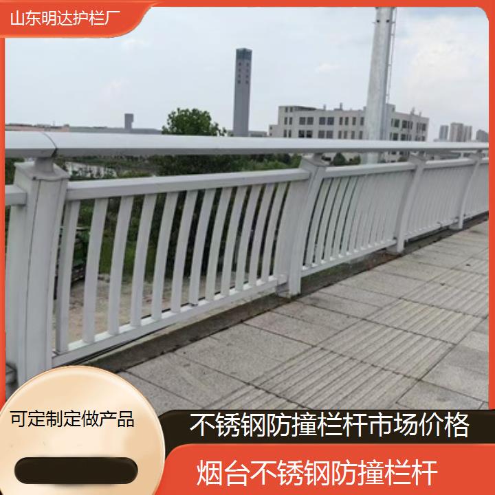 烟台不锈钢防撞栏杆市场价格「可定制定做产品」2024排名一览