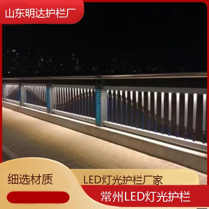 常州LED灯光护栏厂家「细选材质」2024排名一览