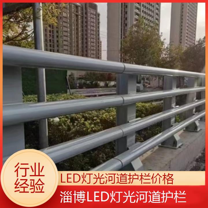 淄博LED灯光河道护栏价格「行业经验」2024排名一览