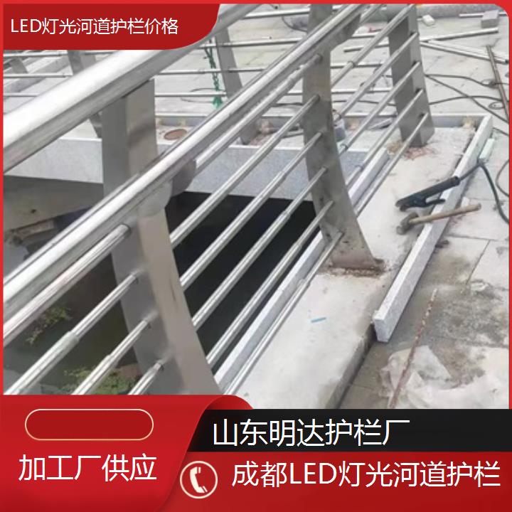 成都LED灯光河道护栏价格「加工厂供应」榜单一览