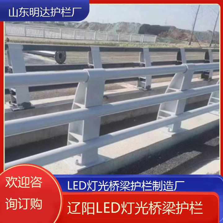 辽阳LED灯光桥梁护栏制造厂「欢迎咨询订购」榜单一览