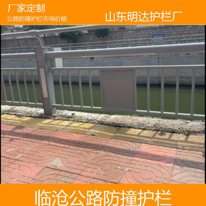 临沧公路防撞护栏市场价格「厂家定制」2024排名一览