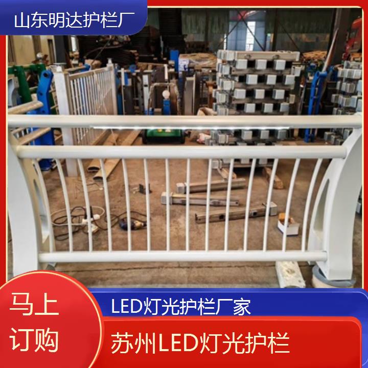 苏州LED灯光护栏厂家「马上订购」2024排名一览