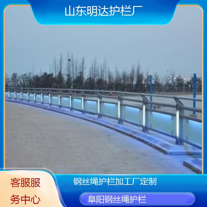 阜阳钢丝绳护栏加工厂定制「客服服务中心」榜单一览